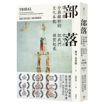 【電子書】部落