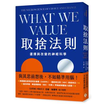 【電子書】取捨法則