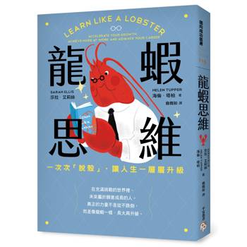 【電子書】龍蝦思維