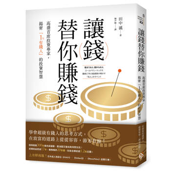 【電子書】讓錢替你賺錢