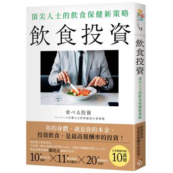 【電子書】飲食投資