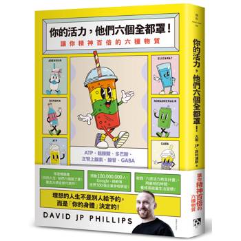 【電子書】你的活力，他們六個全都罩！