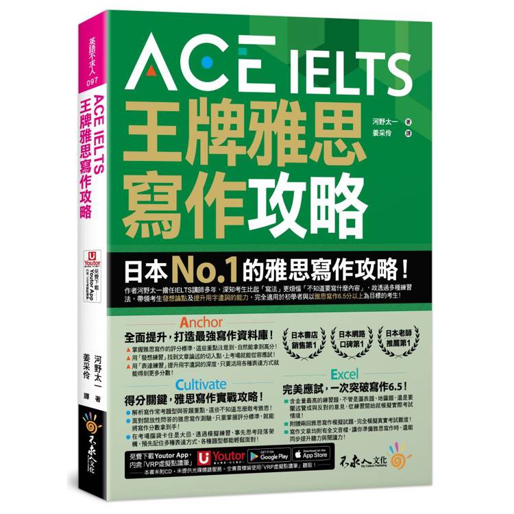 ACE IELTS 王牌雅思寫作攻略(附「Youtor App」內含VRP虛擬點讀筆)
