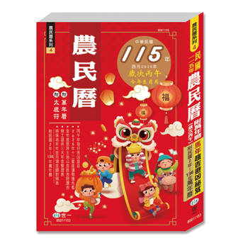 115年農民曆(25K)