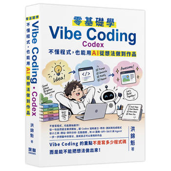 零基礎學Vibe Coding-Codex: 不懂程式，也能用AI從想法做到作品