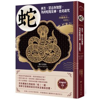 【世界郵票中的生肖】蛇：再生、禁忌與智慧，為何蛇既是神，也是詛咒