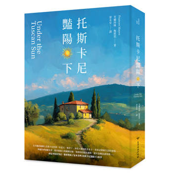 托斯卡尼豔陽下