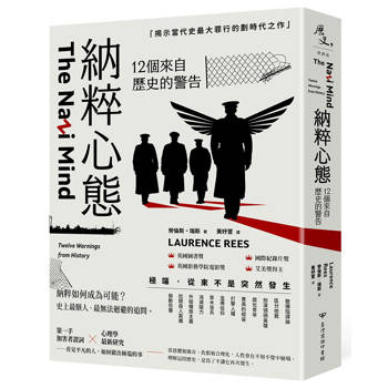 納粹，究竟怎麼出現的？最難回答的歷史提問！