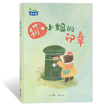 獾小姐的印章