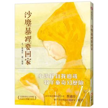 沙塵暴裡要回家