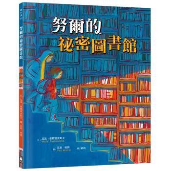 【電子書】努爾的祕密圖書館