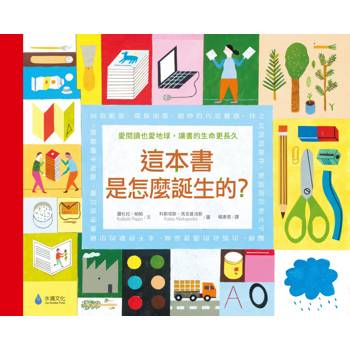 【電子書】這本書是怎麼誕生的？