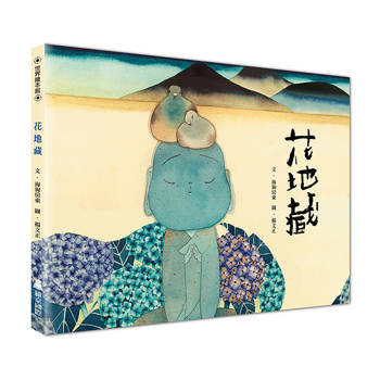 花地藏(二版)
