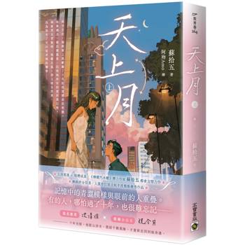 天上月（上）