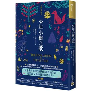 【電子書】少年小樹之歌