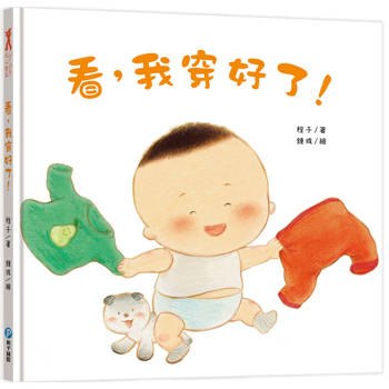 看，我穿好了