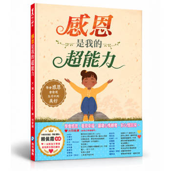 感恩是我的超能力