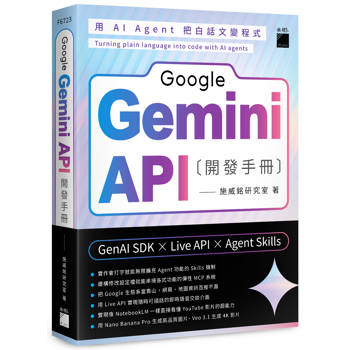 Google Gemini API 開發手冊：GenAI SDK×Live API×Agent Skills