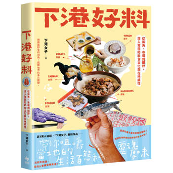 下港好料：從街角、市場到田野,深入常民的飲食文化與在地感性