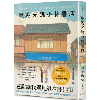 【電子書】歡迎光臨小林書店