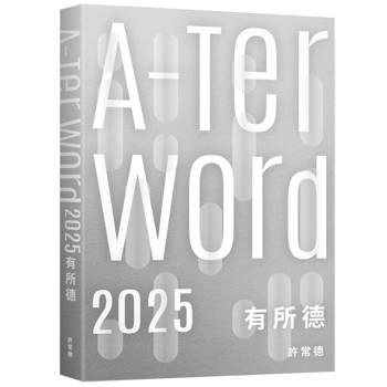 A-Ter Word有所德