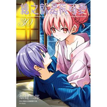 【電子書】總之就是很可愛（30）