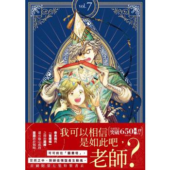 魔法帽的工作室 07（首刷限量版）