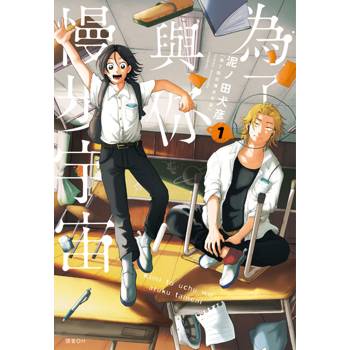 【電子書】為了與你慢步在宇宙(01)