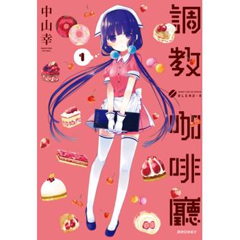 調教咖啡廳(01)