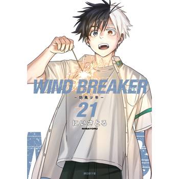 【電子書】WIND BREAKER—防風少年—(21)
