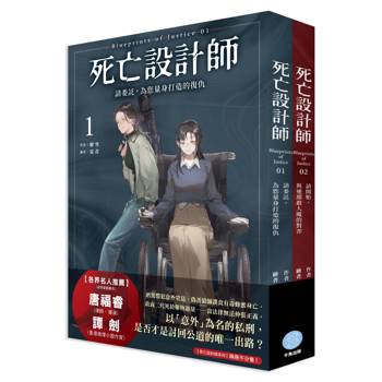 死亡設計師(1+2)套書