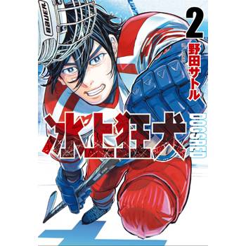 【電子書】DOGSRED—冰上狂犬—(02)