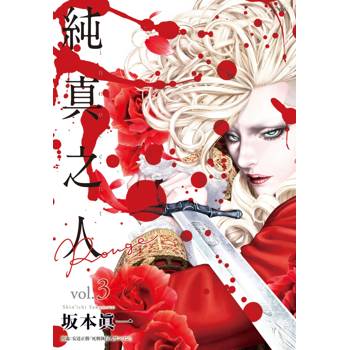 【電子書】純真之人Rouge(03)