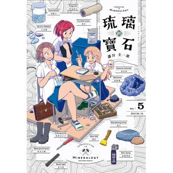 【電子書】琉璃的寶石(05)
