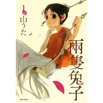 【電子書】兩隻兔子(01)
