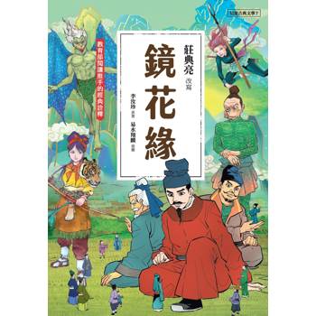 鏡花緣