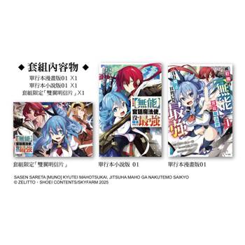 被貶職的【無能】宮廷魔法使，沒有魔法其實已是最強（01）漫畫小說最強套組