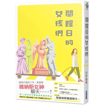 閉館日的女孩們