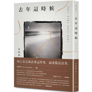 【電子書】去年這時候