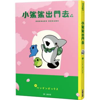 【電子書】小鯊鯊出門去(03)