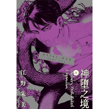 【電子書】After God 神墮之境(03)