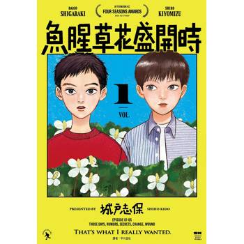 【電子書】魚腥草花盛開時（1）
