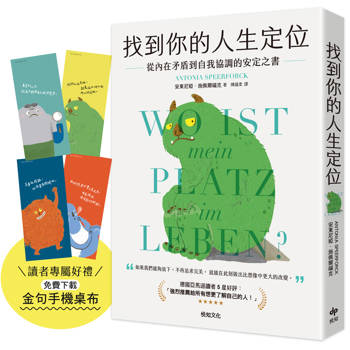 【電子書】找到你的人生定位