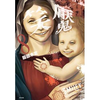 笑魘(08)