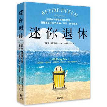 【電子書】迷你退休