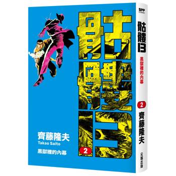 【電子書】骷髏13(002)