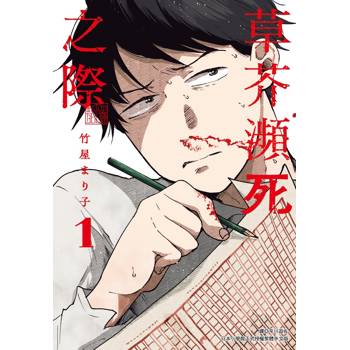 【電子書】草芥瀕死之際（1）
