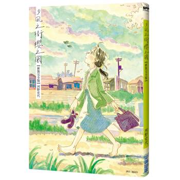 【電子書】夕凪之街櫻之國【新裝完全版】