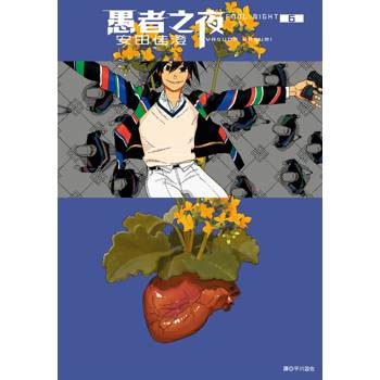 【電子書】愚者之夜(06)