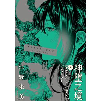 【電子書】After God 神墮之境(05)